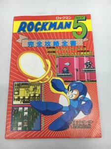 コミックボンボン付録 FCソフト攻略本 ロックマン５完全攻略全書 GBロックマンワールド3なども掲載