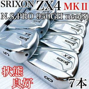 状態良好！スリクソン　ZX4 MkⅡ　アイアンセット　7本／純正スチール（S）NSプロ950GH／／SRIXON　マーク2　ダンロップ　メンズ・初心者