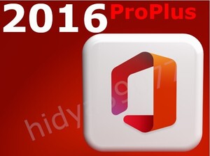 【即応】Office2016 Professional Plus ★ ダウンロード版 ★ 日本語版・永続版・PC 1台分 ★ 