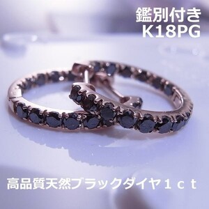 【送料無料】★注文★K18ＰＧ中折れフープブラックダイヤ1.0ｃｔ■8052