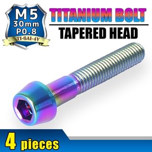 メール便OK！M5×30 P0.8 チタンボルト 4本セット 5mm 30mm ピッチ0.8 焼き色 テーパー ボルト バイク スクリーン カウル 車 自転車 ステム