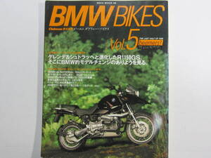 ★ クリックポスト送料無料 ★ BMW BIKES Vol.５　BMWバイクス 1999年 R1100RS　R1150GS 古本