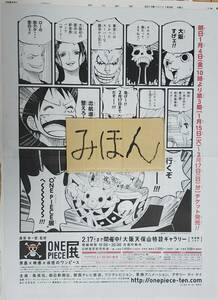 【即決】超レア★ワンピース/ONE PIECE展/尾田栄一郎/ルフィ/ゾロ/ナミ/ウソップ/大阪/ポスター/新聞広告/写真非売品チラシ切り抜き