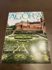 ★アゴラ AGORA★定価550円★2021年7.8月号会員誌★JAL 機内誌ハワイ大分