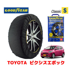 GOODYEAR 正規品 スノーソックス 布製 タイヤチェーン CLASSIC Sサイズ トヨタ ピクシスエポック / LA350A 155/65R14 14インチ用