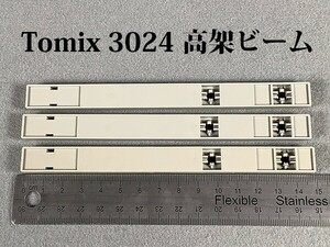 ”Tomix 3024　高架ビーム　/　3本 / Nゲージ　トミックス　