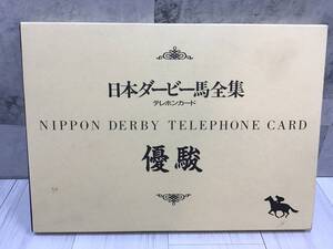 7240■日本ダービー馬全集 テレホンカード 56枚 優駿 NIPPON DERBY TELEPHONE CARD 競馬 テレカ BDARR ※写真をご確認ください。