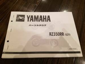 【送料無料】パーツカタログ RZ350RR(52Y) パーツリスト YAMAHA ヤマハ