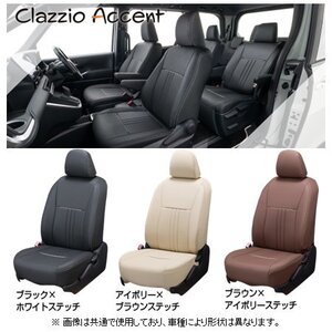 クラッツィオ アクセント シートカバー マークX GRX130/GRX135 運転席電動シート ET-1406