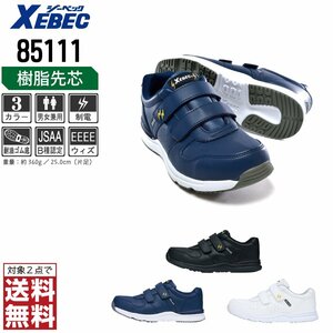 XEBEC 安全靴 27.5 静電 スニーカー 85111 セーフティーシューズ 先芯入り 耐油 ホワイト ジーベック ★ 対象2点 送料無料 ★