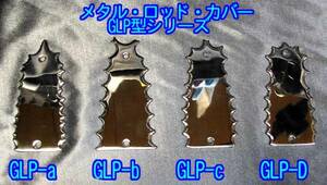 *手作り品 Gibson / ギブソン・タイプ用 メタル・ロッド・プレート / ステンレス製 を1枚出品です (No.GLP-c)