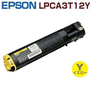 EPSON対応　再生トナーカートリッジLPCA3T12Y イエロー LP-S50RSC LP-S50Z LP-S50ZR LP-S50ZSC LP-S50ZCA2 LP-S50SC LP-S50SC3