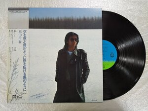 レコード/松山千春/空を飛ぶ鳥のように野を駈ける風のように/LP/中古/recA00111