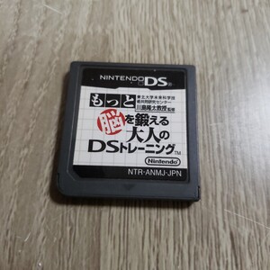 【即決】DS　 もっと脳を鍛える大人のDSトレーニング