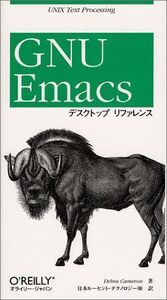 [A01269016]GNU Emacsデスクトップリファレンス デブラ キャメロン、 Cameron，Debra; 日本ルーセントテクノロジー