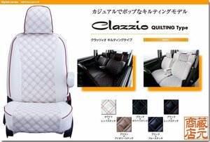 【Clazzio Quilting Type】ホンダ フィット 4代目 GR1/GR2/GR5/GR7型（2020-）◆ キルティングタイプ★本革調シートカバー