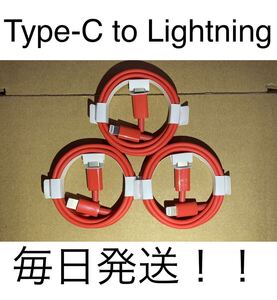 3本 マカロンカラー Type-C to Lightningケーブル レッド 1m 急速充電 充電器 iPhone USB 高品質 タイプC ライトニング typec