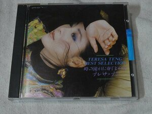 CD テレサ・テン 鄧麗君　時の流れに身をまかせ ベスト・セレクション Teresa Teng Best Selection