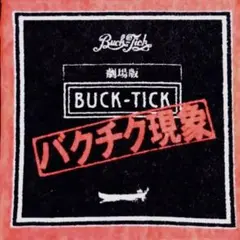 【未開封】BUCK-TICK⭐︎劇場版バクチク現象 ハンドタオル