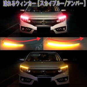 PFM 流れるLEDウィンカーチューブ LEDシーケンシャルウィンカー レッド＆アンバーウィンカー 防水45CM 2本セット ウィンカー連動テール連動