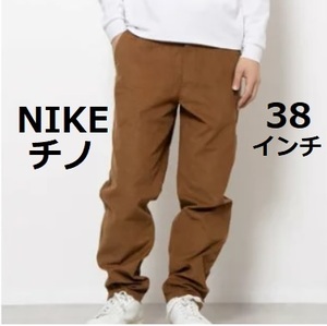 ナイキ チノパン 38インチ 3XL ワイドパンツ FZ5771-281 ブラウン 大きいサイズ ビッグサイズ NIKE