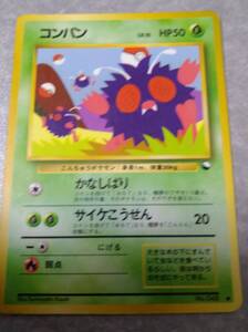 ポケモンカード★旧裏面【 コンパン Lv.15 】送料込/中古