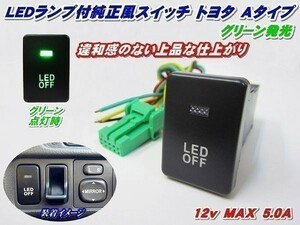 N【全国送料無料】純正風スイッチ プリウス ZVW30系 LED イルミ A グリーン(緑)発光