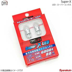 CATZ キャズ フロントスモールランプ LED Super-X LED 白色 6000K(ケルビン) レガシィツーリングワゴン BR系 H21.5～H24.5 CLB27