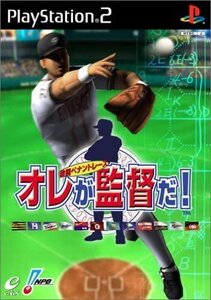 PS2 オレが監督だ！-激闘ペナントレース- [H700999]