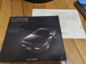 1988年7月発行 三菱 スタリオン GSR-VRのカタログ