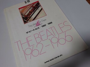 中古 楽譜 ザ・ビートルズ THE BEATLES 1962-1966 ピアノ弾き語り 定価2000円＋税 1994年 長期自宅保管 折れ汚れ有 シンコーミュージック