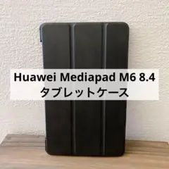 Huawei Mediapad M6 8.4 タブレットケース カバー