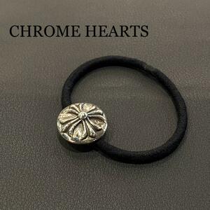 『CHROME HEARTS』クロムハーツ クロスボール ヘアゴム