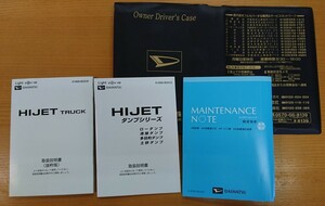 令和5年 ダイハツ ハイゼットトラック S510P メンテナンスノート 整備手帳 取扱説明書 記録簿 純正 01989-B5033 01999-B5230 01999-B5233