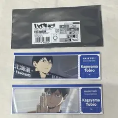 ハイキュー‼︎ 影山飛雄　トレーディングチケット風カード　2点セット