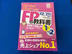 みんなが欲しかった!FPの教科書 1級 