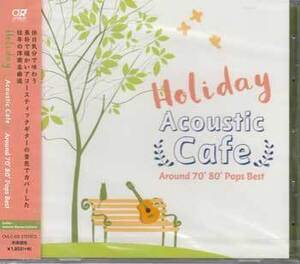 ◆未開封CD★『休日のアコースティック カフェ のんびり聴きたい洋楽カバーベスト』オムニバス OVLC-69 カントリー ロード★1円