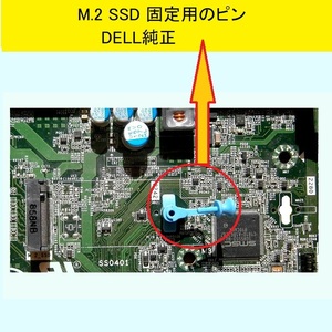 ★M.2 SSD の固定用ピン★DELL 純正★