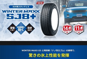 送料無料 業販 直送 新品 スタッドレスタイヤ 2本 ダンロップ SJ8+ 225/55R18 [正規品] WINTER MAXX (タイヤのみ)