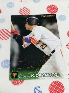 カルビー プロ野球チップスカード キラ 読売ジャイアンツ 巨人 岡本和真