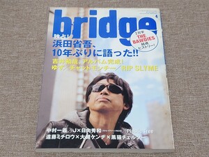 季刊 bridge ブリッジ ロッキング・オン 2011年春 Vol.67 浜田省吾 10年ぶりに語った 吉井和哉 ゆず 遠藤ミチロウ 大槻ケンヂ 黒猫チェル 