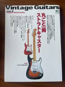 ★ 丸ごと一冊ストラトキャスター 丸ごと1 冊 写真集 まるごと一冊 エリッククラプトン フェンダー Fender 