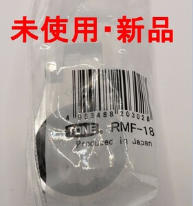 トネ(TONE) 首振ラチェットめがねレンチ RMF-18 二面幅18mm