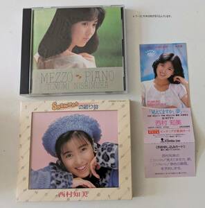 CD 西村知美 2種「SNOWMANの贈り物」「MEZZO PIANO メゾピアノ」5th ＆ 6th アルバム+「見えてますか、夢」の予約申し込みカード 