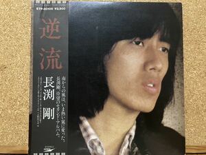 LP★長渕剛Tsuyoshi Nagabuchi★逆流Gyakuryu☆帯