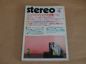 STEREO[ステレオ]　1986年4月号　/　コンパクトディスク大特集　ソフトからハードまで