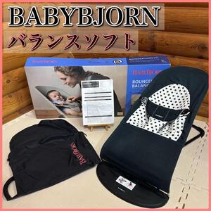 BABYBJORN ベビービョルン バランスソフト バウンサー コットン