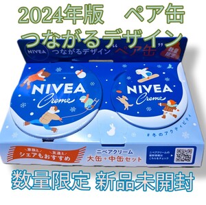 【2024年版】【2セット】つながるデザイン　ペア缶　青缶　ニベア　数量限定　NIVEA