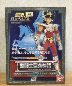 即決 新品未開封 聖闘士聖衣神話 ペガサス星矢 新生青銅聖衣 ~Broken Version~ 「特別限定品」聖闘士星矢