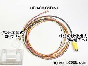 トヨタ純正後席/フリップダウンモニター V11T-R62C、V9T-R57C,V9T-R59C,V8T-R57 用電源ハーネス